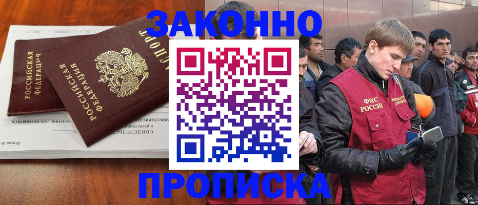 прописка от собственника в Бежецке