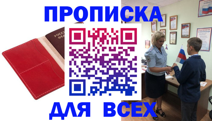 где прописаться в Бежецке